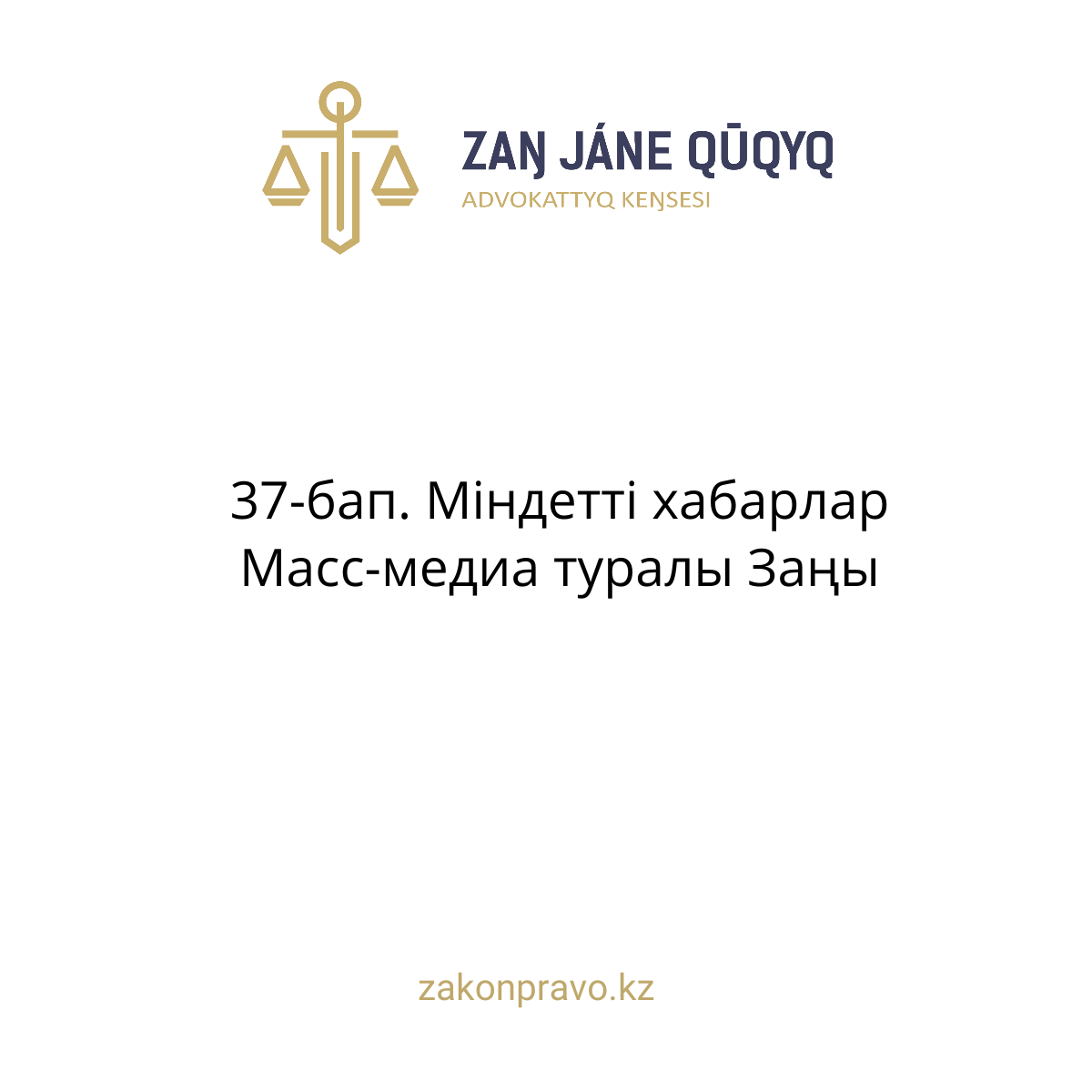 АMANAT партиясы және Заң және Құқық адвокаттық кеңсесінің серіктестігі аясында елге тегін заң көмегі көрсетілді
